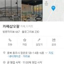 샵오팔(Opal) | [Cafe] 충북 충주시 야경 뷰 좋은 카페 추천 :: 카페 샵오팔 (Cafe #Opal)