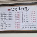 골마을 남원추어탕