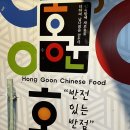홍군반점