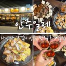안주일체호계점