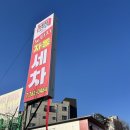 세차의고수 | 세차의고수 원주 명륜점 노터치 자동세차 후기