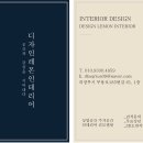 디자인레몬인테리어 이미지