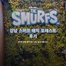 강남 스머프 매직 포레스트 방문 후기