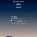 진리동물병원 | 끝내 괴물은 될 수 없었던 그들, 영화 <그저 사고였을 뿐> 후기