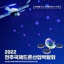 국제드론센터