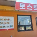 호봉토스트애월점