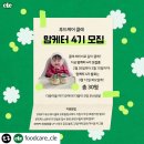 [리그램] 푸드케어 클레 / 맘케터 4기 모집