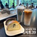 주소 맞은편 공원 | 분당 율동공원 카페 디저트39 프리미엄 디어스, 주차 가능한 베이커리 뷰 맛집 솔직 후기