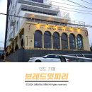 영도 카페 핫한 브레드 밋 파리 다녀온 솔직 후기