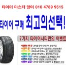 금호타이어 부천총판 | 렉사니 타이어? 성능비교? BMW 640D추천타이어