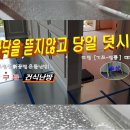 충남예산 스틸하우스 전원주택 건식온수바닥난방 이미지