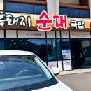 사계흑돼지산방 이미지