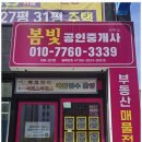 문성공인중개사사무소 이미지