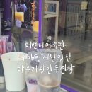 다우가 왕 만두 찐빵 | 더벤티 메뉴판 구매탄시장맛집 다우가왕만두찐빵