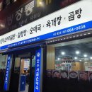 유가네한우곰탕 대산점