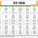 [붓다의집] 2024년 11월 둘째주 식단표 이미지