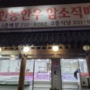 암소한우직매장