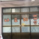 나포리 헤어샵