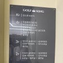 영흥킹 스크린골프 | [아산 탕정] 스크린골프를 치는데 공은 야외로 멀리...실내에서..? 야외스크린 내돈내산 후기 <골프킹>