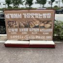 수제빵연구소 수준당 수름재점 이미지