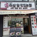 국밥참맛있는집대전 - 동구 동대전로 88-3 | [대전맛집] 국밥참맛있는집 대전복합터미널점, 부산 토박이의 솔직후기