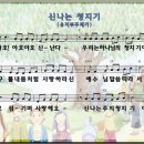 2007 여름성경학교 기장 찬양악보 -신나는 청지기 이미지