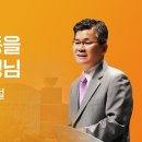 분당우리교회 '이찬수목사(님)' 한국교회를 영적우울증에 빠져있음, 저와 같은 영적진단(?) 이미지