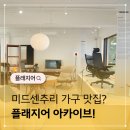 가죽으로 만드는 미니어처 | 플래지어 아카이브 쇼룸 방문구매 후기