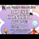 여행을 떠나요 - 스콜스 (기타향) House concert (2024.4.27) 이미지