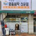 수원세탁소 이미지