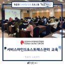 [한국시각장애인연합회/CS교육] 2024년 시각장애인 복지시설 직원 연수_서비스마인드 &amp;스트레스관리...