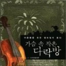 작은 다락방 이미지