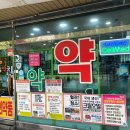 친절한 심약국 이미지