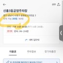 신흥3동공영주차장 이미지