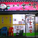 장안문순대국 이미지