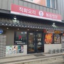 포항 효자맛집 직화볶음찜닭 볶찜 포장후기❣
