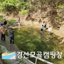 경산모골캠핑장