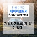 (주)에이치렌터카 네이버블로그