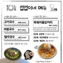 섭섭이네식당 이미지