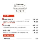 오성집 시청점 이미지