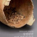 요즘하는 일-삼천년 전 문막사람 흔적 찾기 이미지