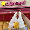 주현영도 반한 스텔라떡볶이 치즈가폭포처럼떡볶이 신메뉴 솔직후기 대전도안동점