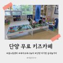 올누림센터(1~4층) | 단양 키즈카페 대신 여기! 무료로 하루 종일 놀기 좋은 단양올누림센터 육아돌봄나눔터