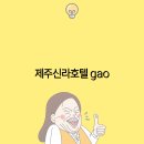 호텔G 이미지