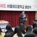 서울여자중학교 이미지