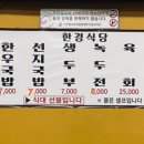 한경식당 이미지
