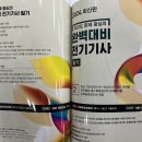 2024 완벽대비 전기기사 필기(과년도 문제 중심의), 검정연구회, 동일출판사 이미지