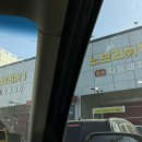 대진세차장 이미지