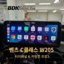 우성카오토전문샵 | 벤츠 C클래스 w205 에어터치 카링킷 프로3 시공으로 업그레이드