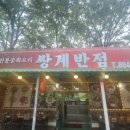 쌍계반점